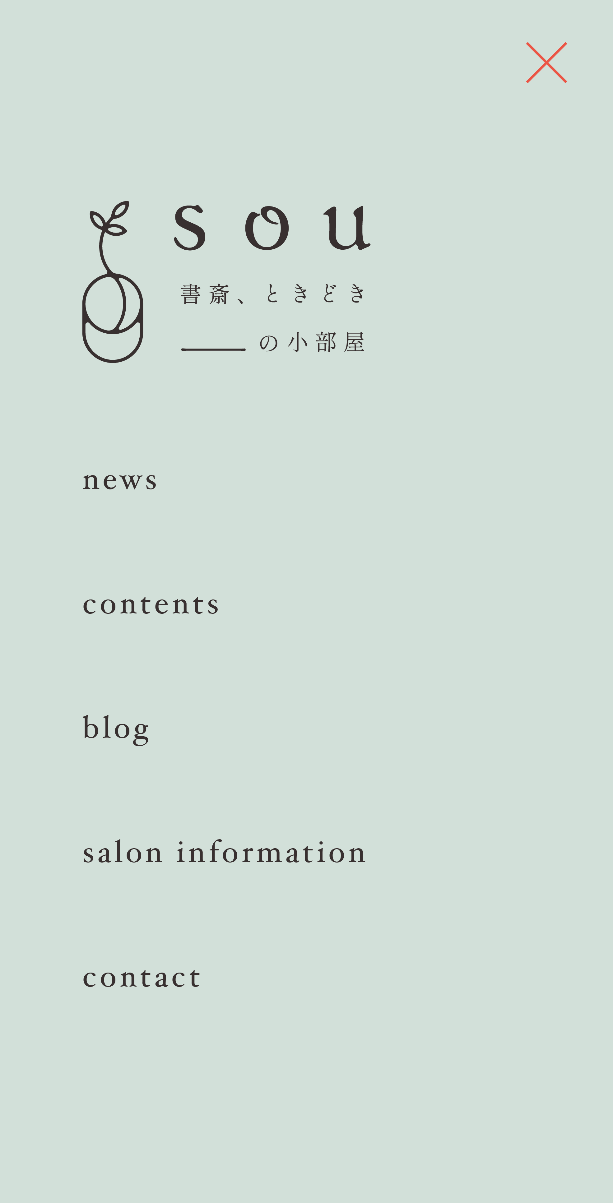 sou - 書斎、ときどき___の小部屋 -